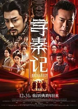 《寻秦记国语》电视剧全集高清完整版免费在线观看