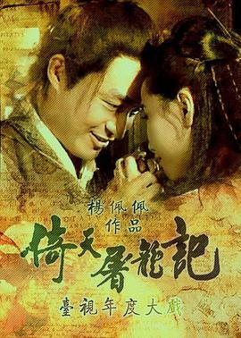 屠龙传奇电影未删减在线观看