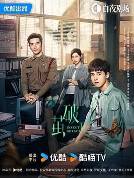 《破茧2》电视剧免费观看完整版