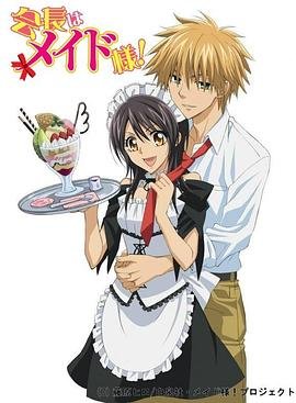 《会长是女仆》全集在线免费观看高清完整版02集