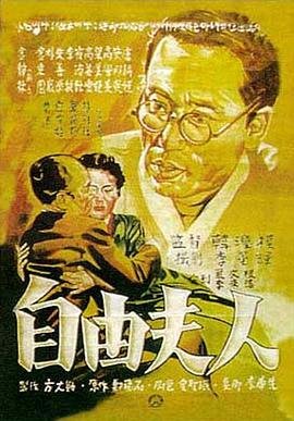 《自由夫人》-高清4K蓝光完整全集在线免费观看