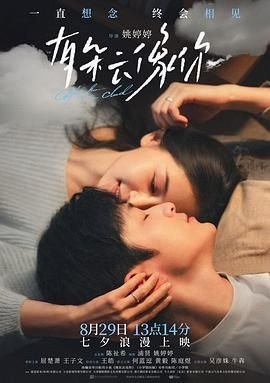 《有朵云像你》HD高清-手机高清在线观看