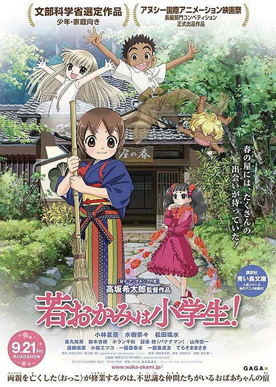 《温泉屋的小老板娘》HD免费在线观看完整版-巴巴影院