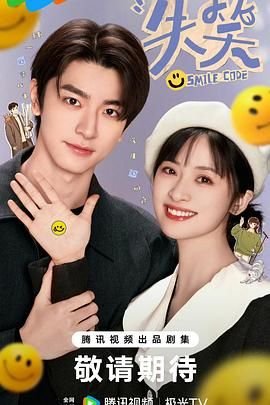 电视剧《失笑》在线免费观看(2026/完整版)-连续剧