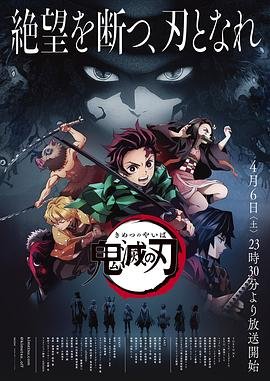 《鬼灭之刃 无限列车篇》全集在线免费观看高清完整版02集