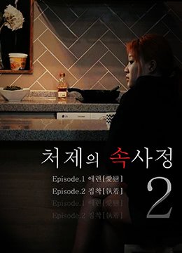 《嫂嫂情事2》_HD中字_云播资源全集完整版在线免费观看