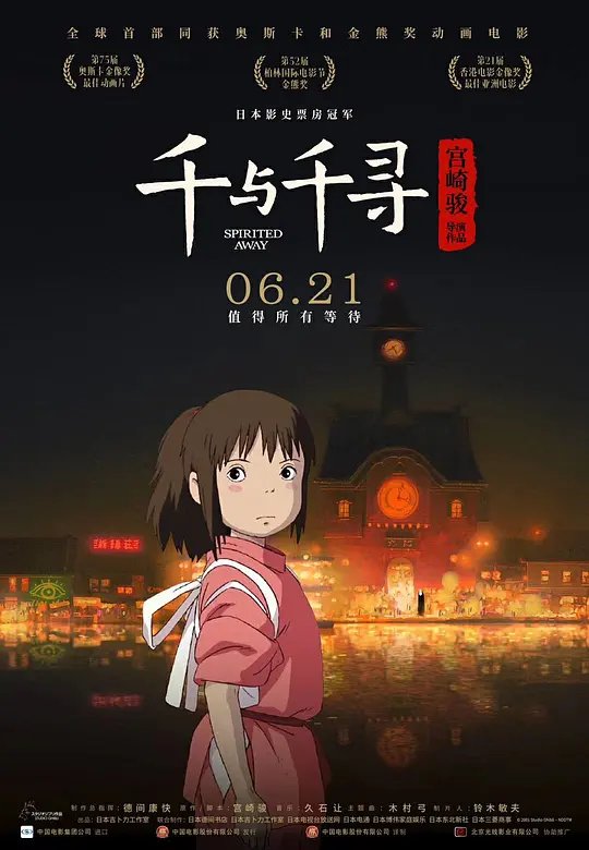 千与千寻 电影在线观看中文版