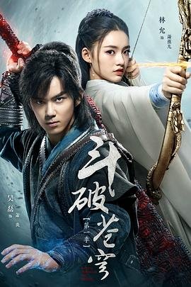 《斗破苍穹 特别篇2》全集在线免费观看高清完整版02集