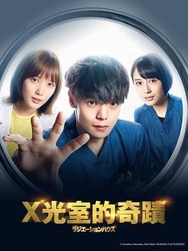 《放射治疗室》电视剧免费在线播放高清第02集