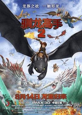 《驯龙高手2》免费在线观看-高清完整版