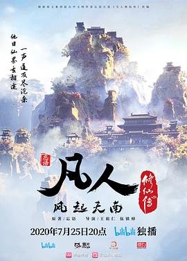 凡人修仙传177-178集