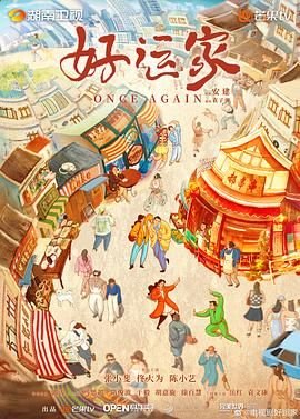 《好运家》电视剧全集免费观看高清完整版02集