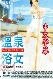 《艺术片《温泉浴女》》HD高清-手机高清在线观看