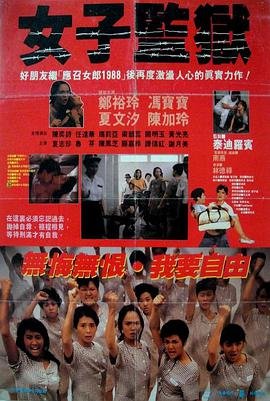 《女子监狱第六季》全集在线观看高清完整版