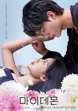 韩剧《与恶魔有约》电视剧免费在线观看高清完整版