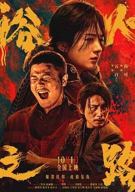 电影《浴火之路》在线免费观看(2024/完整版) - 剧情片热播更新