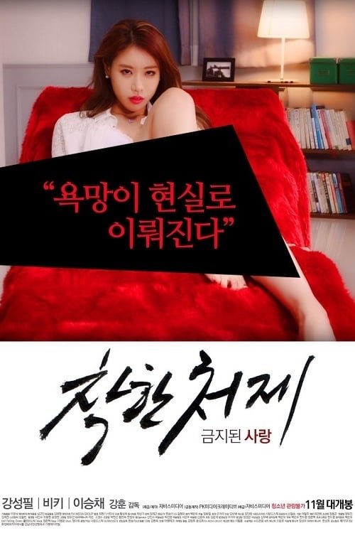 禁止的爱：善良的小姨子在线观看01集完整版