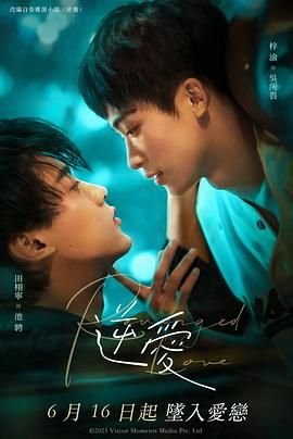 《逆爱》超清完整无删减免费播放全集