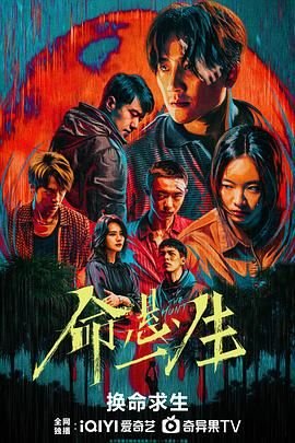 《命悬一生》电影电视剧免费在线观看全集完整版高清